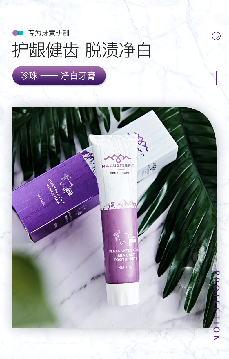 海肌兰牙膏去黄牙垢亮白除口臭清新口气海盐温和脱渍