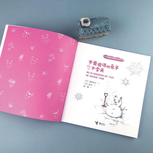 安房直子星光童话:不爱说话的兔子和下雪天 商品图3