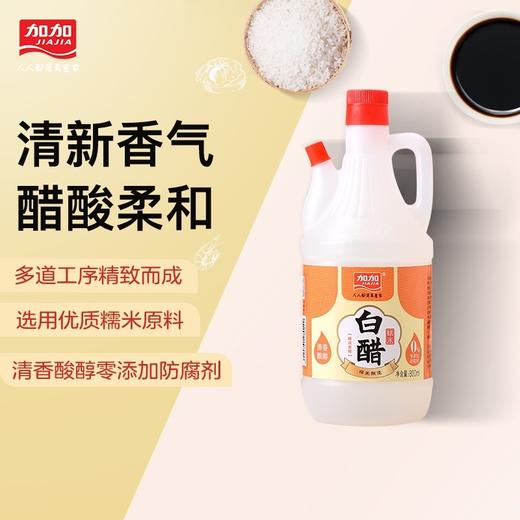 加加白醋800ml 商品图1