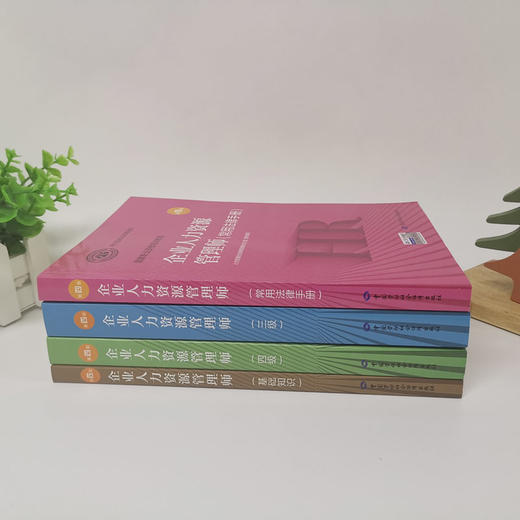 2020最新版企业人力资源管理师【三级、四级套装】  国家职业资格培训教程 商品图2