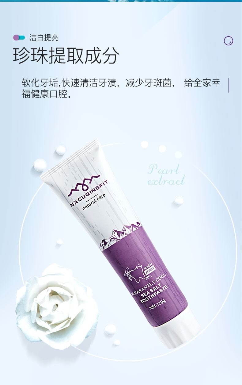 海肌兰牙膏去黄牙垢亮白除口臭清新口气海盐温和脱渍含氟牙膏