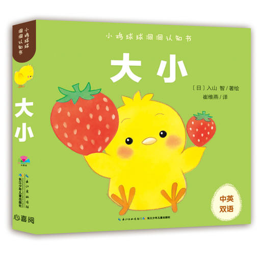 《0-2岁小鸡球球洞洞认知书（套装全4册纸板书）包含数字、颜色、形状和大小认知，洞洞玩具书》([日]入山 智) 商品图3