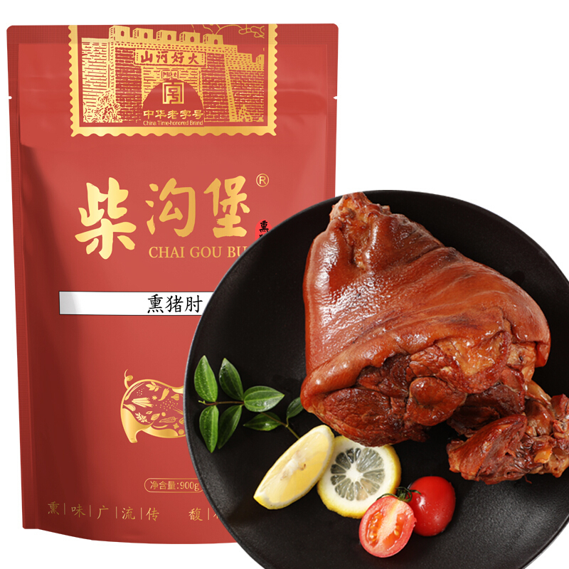 【节目同款】中华老字号柴沟堡熏肘900g 怀安熏肉  熟食中秋 国庆春节送礼 熟食卤味下酒菜  张家口特产   开袋即食