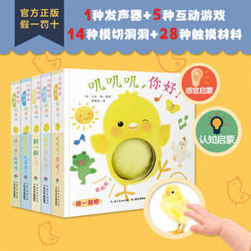 小鸡球球触感玩具书(5册)支持小鸡球球点读（2022新版含视频课-）