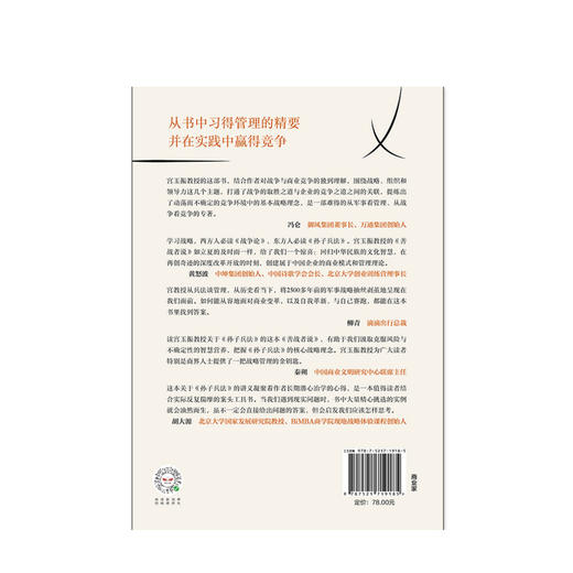 善战者说 孙子兵法与取胜法则十二讲 宮玉振 著 企业管理 战略 经济 孙子兵法  中信 商品图3