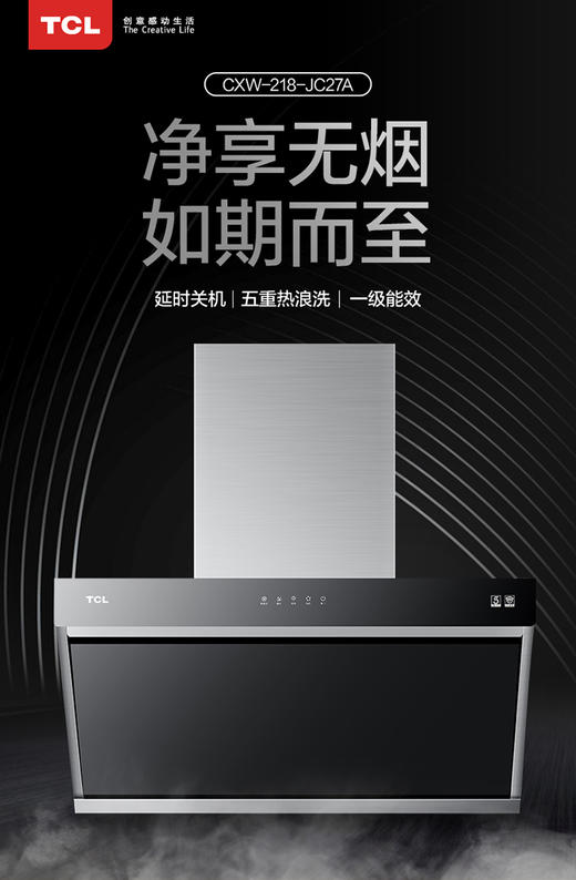TCL油烟机 CXW-218-JC27A 大吸力、自清洁JPY带授权招加盟代理 商品图1