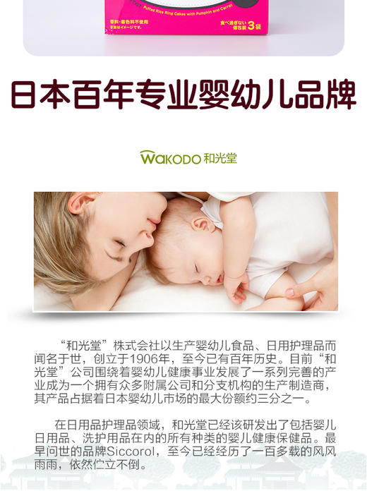 【日本直邮】日本和光堂南瓜胡萝卜高钙铁米饼4g*3袋/盒 7个月以上 本土版JPY带授权招加盟代理 商品图12