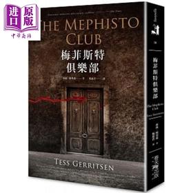 【中商原版】梅菲斯特俱乐部（新版） 春天   泰丝 格里森   翻译文学 美国文学 港台原版