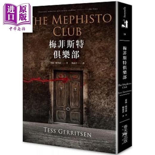 【中商原版】梅菲斯特俱乐部（新版） 春天   泰丝 格里森   翻译文学 美国文学 港台原版 商品图0
