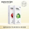 韩国进口papa recipe春雨保湿深层补水舒缓蔬菜水果面膜 商品缩略图0