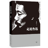 走近鲁迅 商品缩略图0