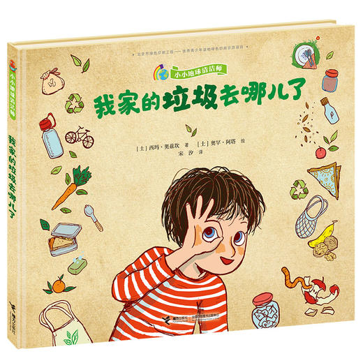 小小地球清洁师（全3册） 商品图2