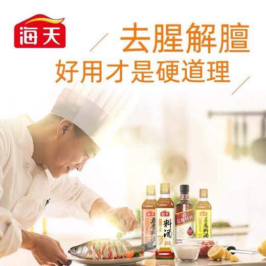 海天古道料酒450ml 商品图2