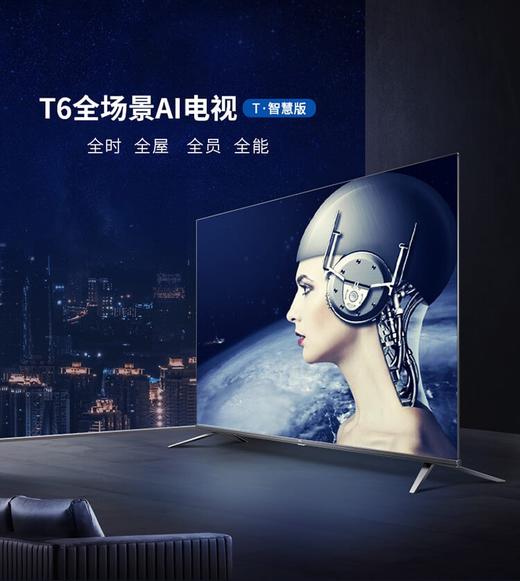 TCL电视 75T6 75吋4K超高清 AI人工智能 全面屏 智慧屏JPY带授权招加盟代理 商品图1