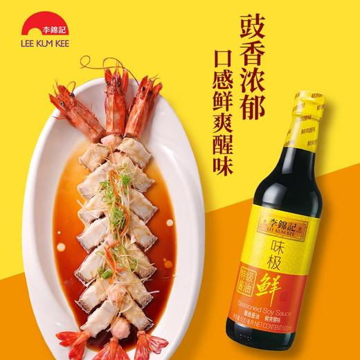 李锦记味极鲜特级酱油500ml 商品图1