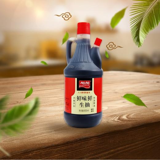 加加鲜味鲜生抽三级酱油800ml 商品图1