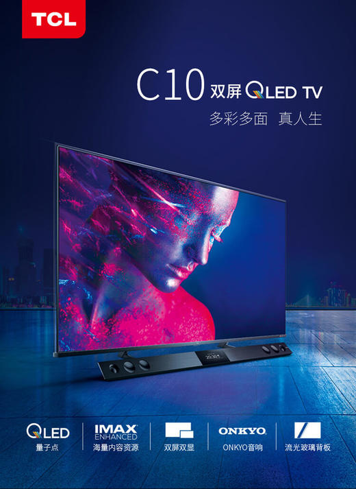  TCL电视 65C10 65吋4k超高清 量子点全面屏 智慧屏 前置独立音响 157%超高色域JPY带授权招加盟代理 商品图1