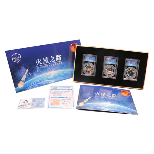 【火星之路】2020中国首次火星探测纪念章邮票套装 商品图1