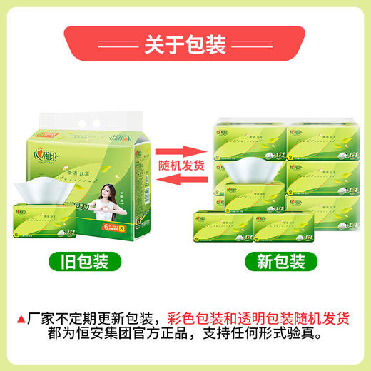 【心相印抽纸 3层*130抽*6包】茶语纸巾130抽家用纸抽居家日用（此产品不参加首单赠送手绳活动） 商品图1