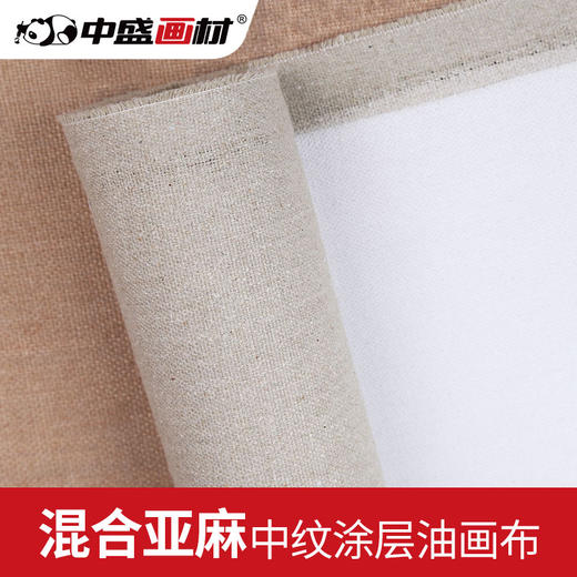 中盛画材T2924中纹亚麻涂层油画布幅宽220cm油画颜料人物风景创作 商品图0
