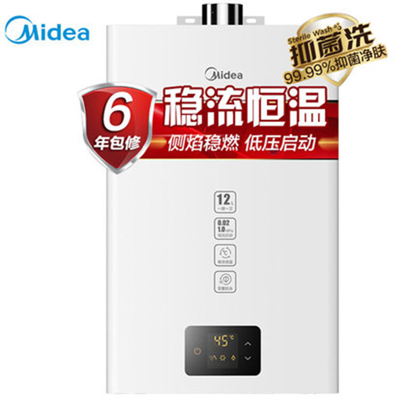 【线下同款】美的12升燃气热水器JSQ22-12HM1恒温芯精控恒温开机自检双重防冻节能JPY带授权招加盟代理
