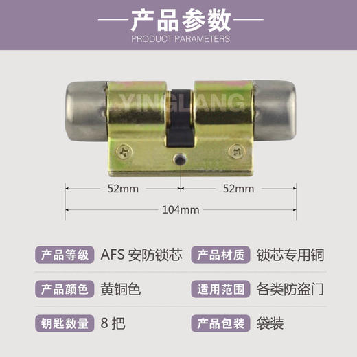 〖7256〗安防锁芯（104中） 商品图2