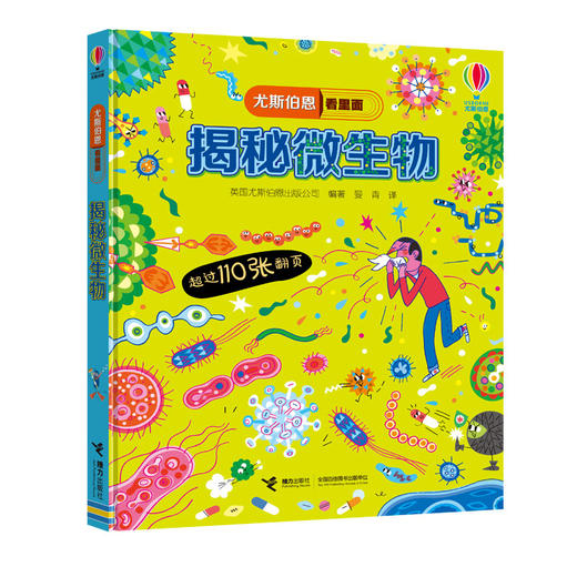 揭秘微生物 商品图4