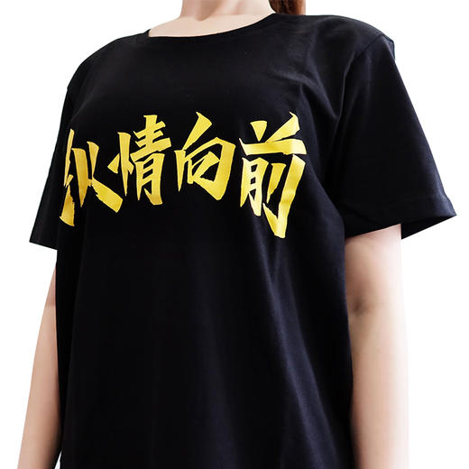 纵情向前文化衫 商品图4