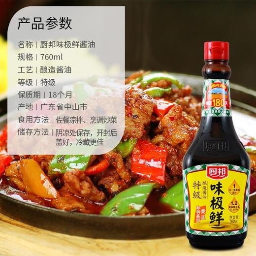 厨邦味极鲜特级酱油760ml 商品图2