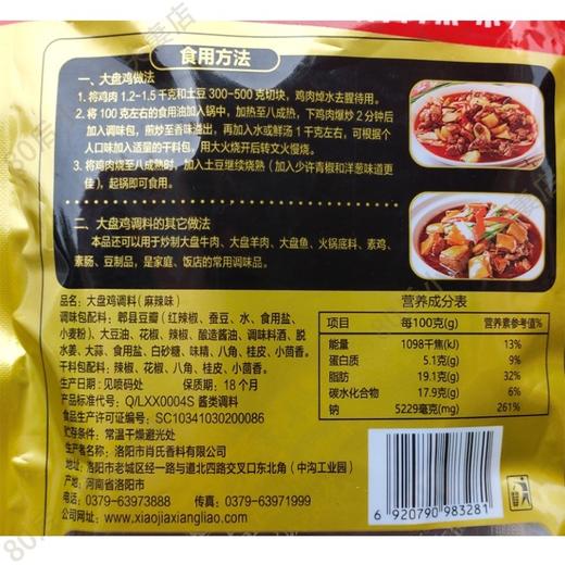 肖家香麻辣味大盘鸡调料180g 商品图1