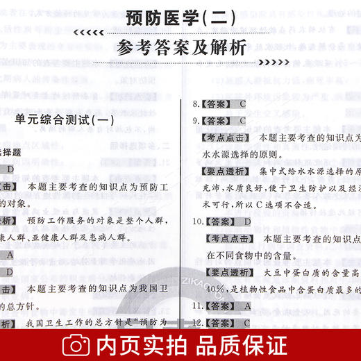 正版现货 03200 3200预防医学（二）自考通全真模拟试卷 赠考点串讲小抄掌中宝小册子 附历年真题 护理学专业书籍 考前深度密押 商品图3