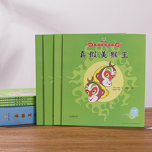 《美猴王系列丛书》32册 | 风靡世界的名家绘本，几代人心目中的美猴王 商品图3
