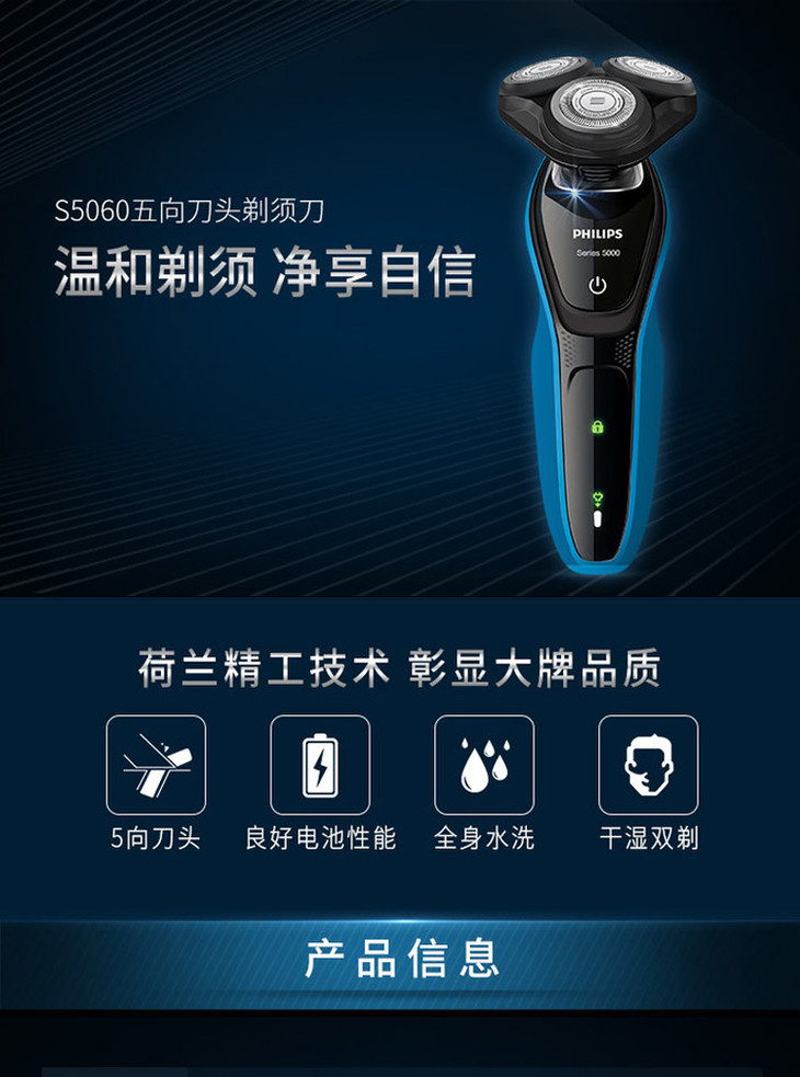 荷兰飞利浦philipss5060电动刮胡剃须刀香港直邮