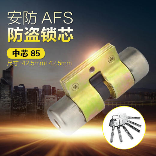 〖B133〗安防锁芯（85中） 商品图0
