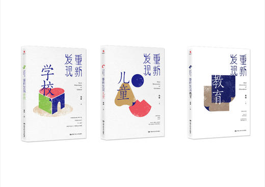 幸福教育系列精品套装书（重新发现学校+重新发现儿童+重新发现教育） 商品图4