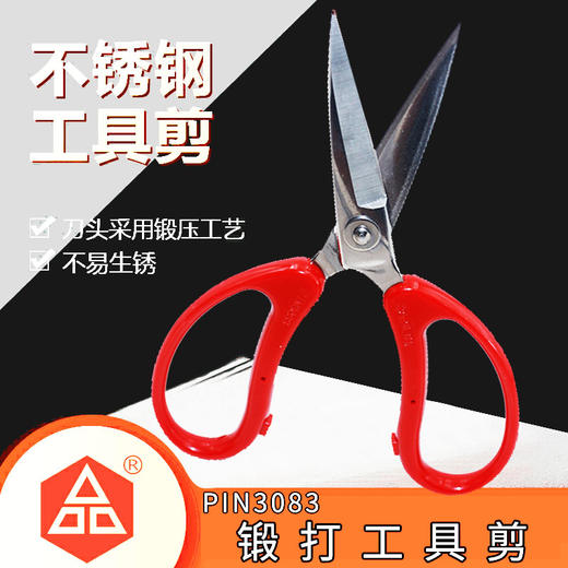 品字PIN3083锻打工具剪刀19CM 皮革剪刀 家用剪 槽口剪刀 商品图0