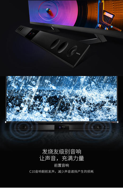  TCL电视 65C10 65吋4k超高清 量子点全面屏 智慧屏 前置独立音响 157%超高色域JPY带授权招加盟代理 商品图7