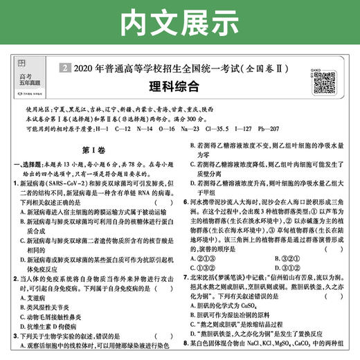 21版高考五年真题语文理数英语理科综合4本套装全国卷地方卷15 19最新五年高考真题汇编理科5年历年高考试卷试题详万向思维