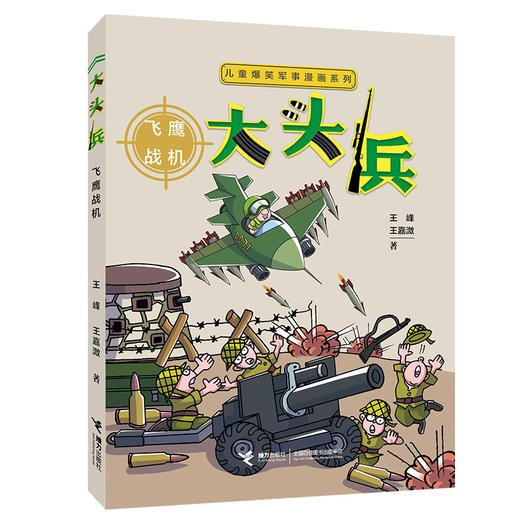 大头兵.飞鹰战机：飞鹰战机 商品图0