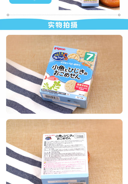 【日本直邮】日本贝亲Pigeon宝宝婴幼儿高钙海藻小鱼圆米饼14g/盒 7个月以上 本土版JPY带授权招加盟代理 商品图5