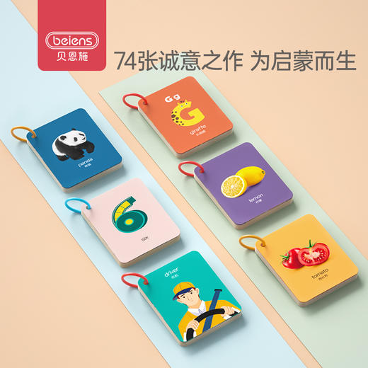 贝恩施幼儿早教认知卡 儿童益智识字卡片宝宝启蒙学习认字识图卡 商品图0