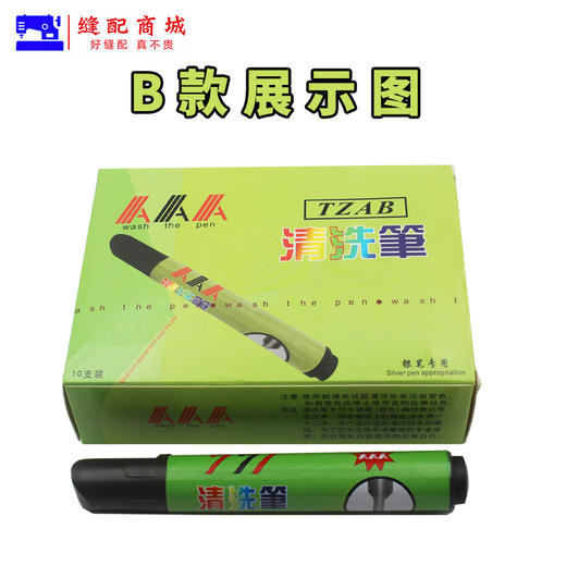 777清洗笔 去污专洗水银笔迹皮革记号画线服装去除银笔画痕笔 商品图4