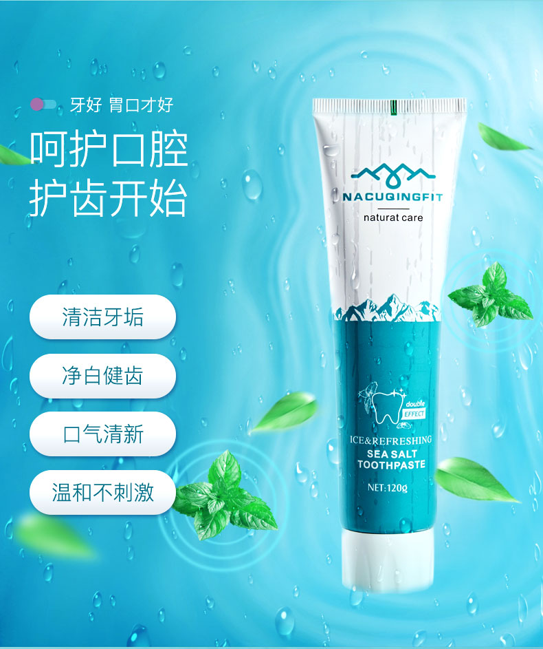 海肌兰牙膏去黄牙垢亮白除口臭清新口气海盐温和脱渍含氟牙膏