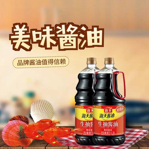 海天生抽酱油1.9L 商品图1