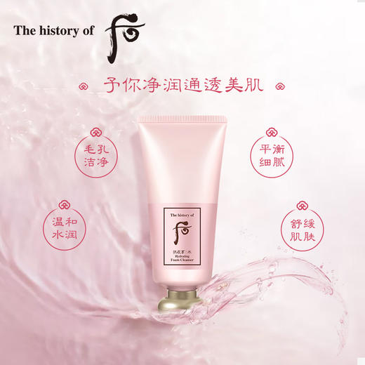 Whoo后拱辰享水沄水妍清透洁肤露 洗面奶 泡沫温和缓解肌肤紧绷 180ml 泡沫绵密丰富 商品图1