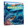 揭秘蔚蓝大海 商品缩略图4