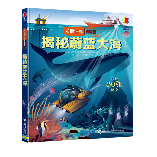 揭秘蔚蓝大海 商品图4