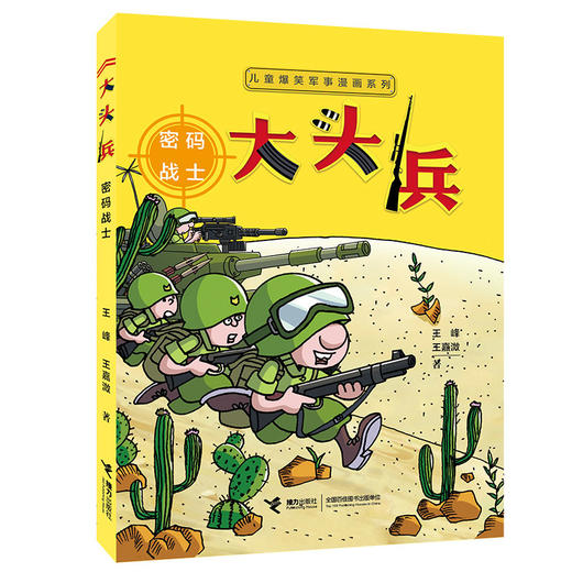 大头兵.密码战士：密码战士 商品图0