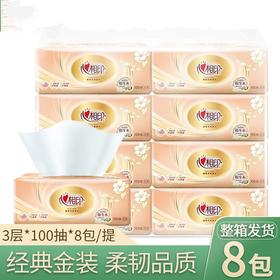 【心相印抽纸 3层*100抽*8包】抽纸巾经典面巾纸居家日用家用