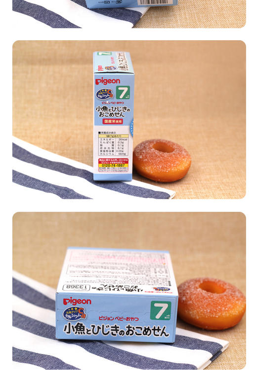 【日本直邮】日本贝亲Pigeon宝宝婴幼儿高钙海藻小鱼圆米饼14g/盒 7个月以上 本土版JPY带授权招加盟代理 商品图6